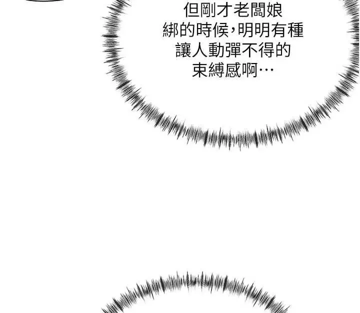 漫画《成人漫画取材课》第12话第92张图
