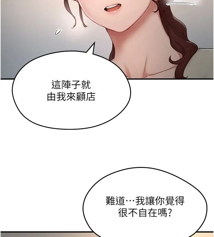 漫画《成人漫画取材课》第5话第137张图