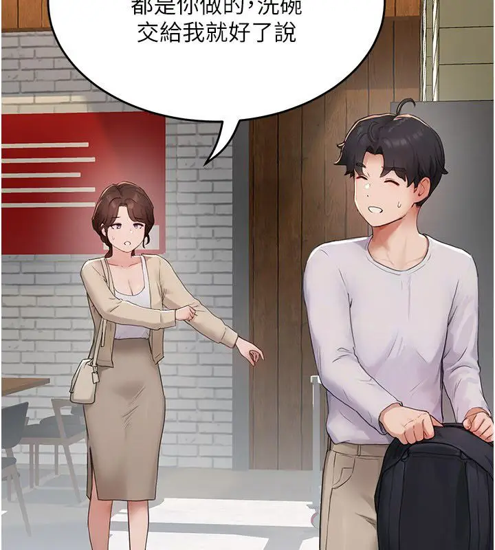 漫画《成人漫画取材课》第5话第142张图