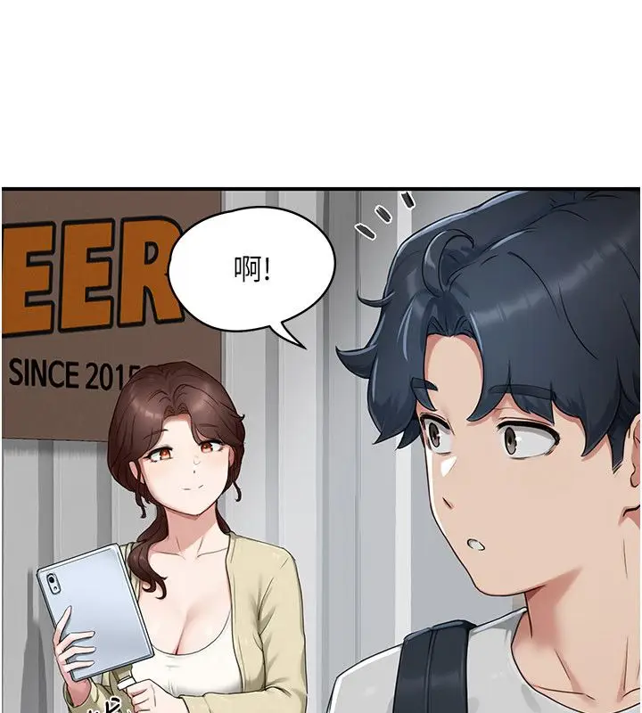 漫画《成人漫画取材课》第5话第146张图