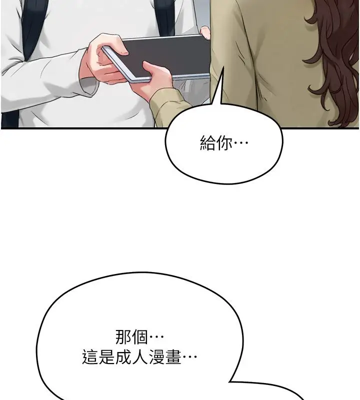 漫画《成人漫画取材课》第5话第156张图