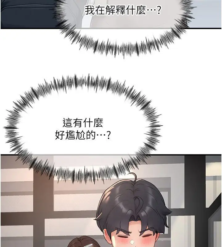 漫画《成人漫画取材课》第5话第159张图
