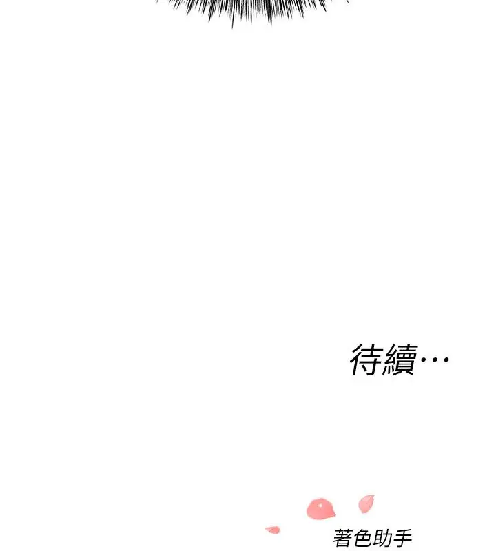 漫画《成人漫画取材课》第5话第179张图