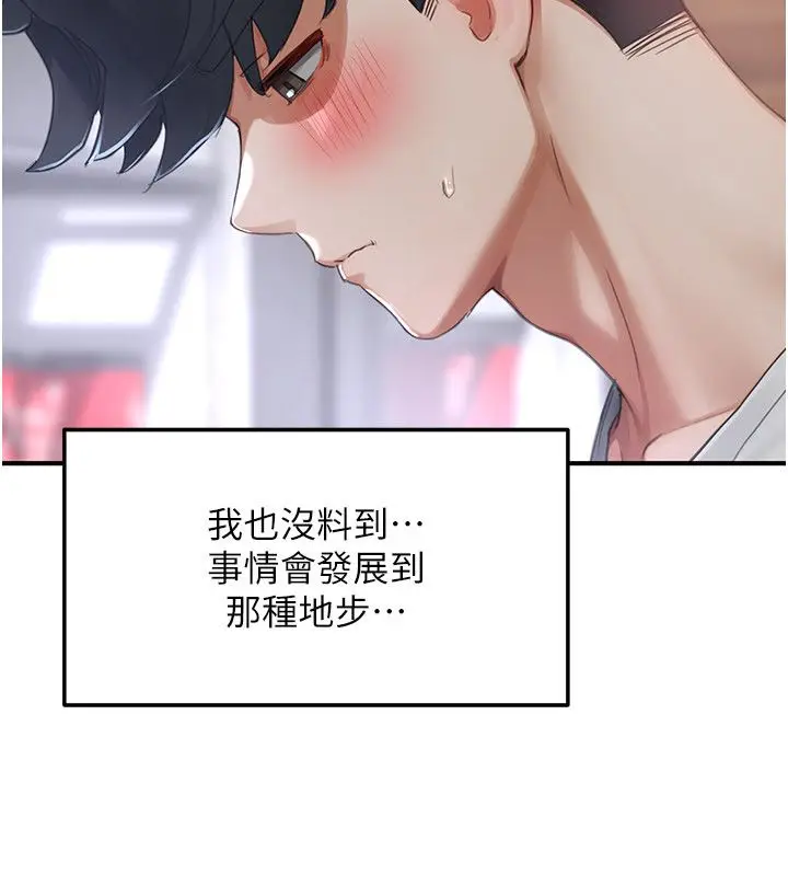 漫画《成人漫画取材课》第5话第28张图