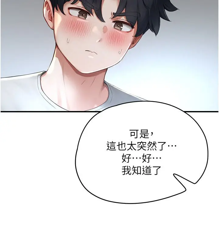 漫画《成人漫画取材课》第5话第50张图