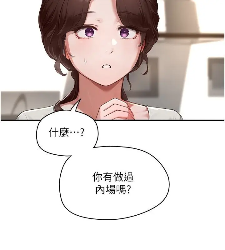漫画《成人漫画取材课》第5话第70张图