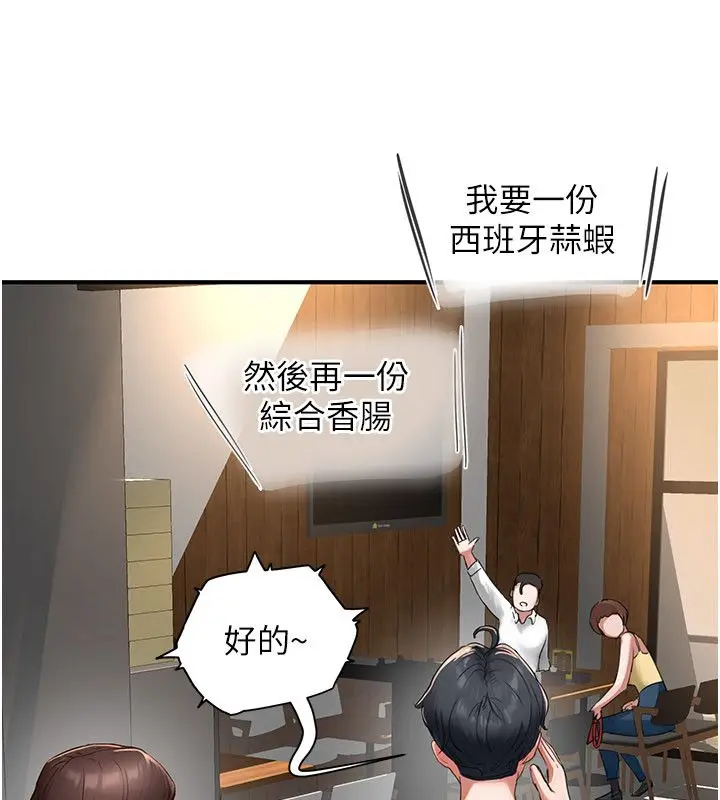 漫画《成人漫画取材课》第5话第72张图
