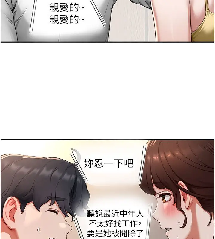 漫画《成人漫画取材课》第5话第98张图