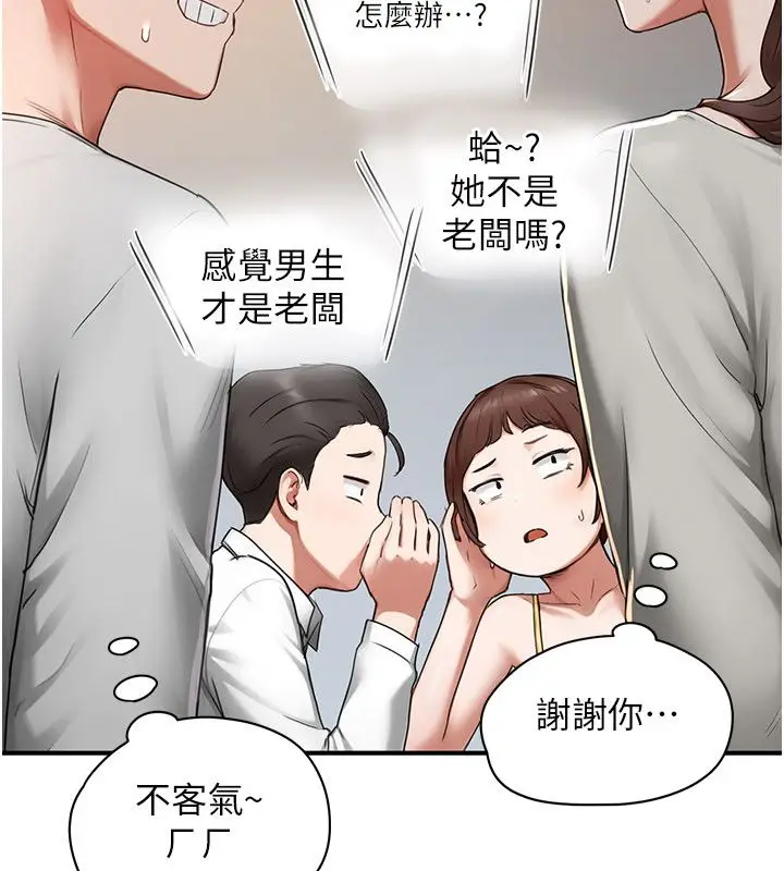 漫画《成人漫画取材课》第5话第99张图