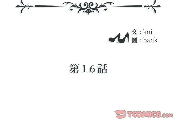 漫画《我的专属管家》第16话第2张图