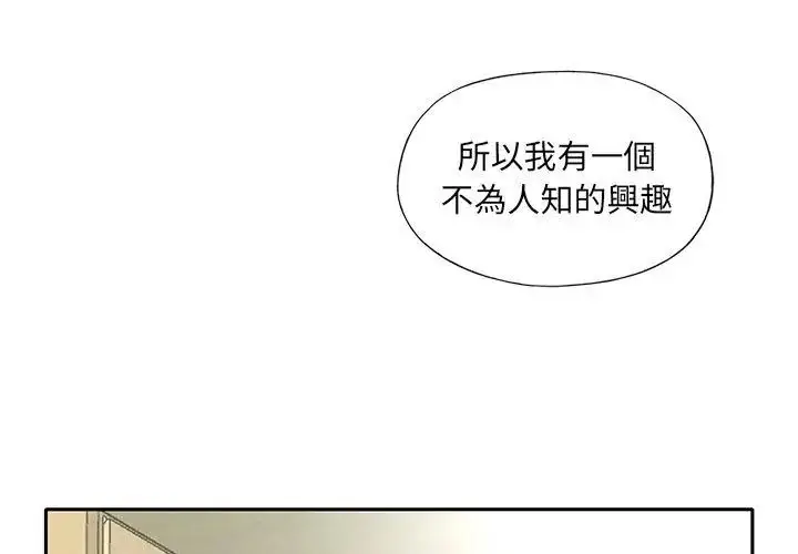 漫画《我的专属管家》第7话第83张图