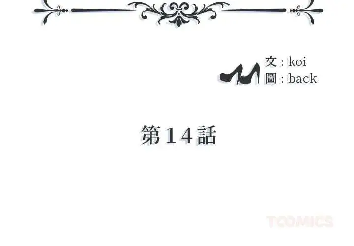 漫画《我的专属管家》第14话第2张图
