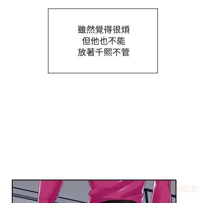 漫画《我的专属管家》第14话第72张图