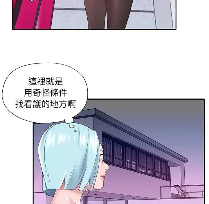 漫画《我的专属管家》第14话第74张图