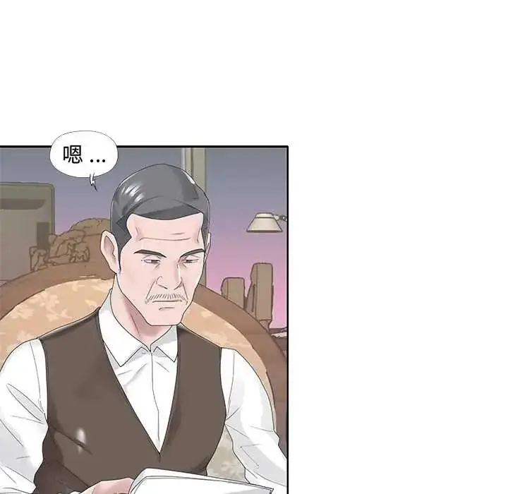 漫画《我的专属管家》第14话第77张图