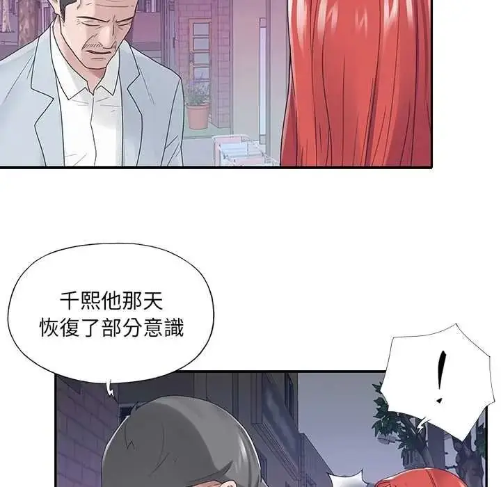 漫画《我的专属管家》第17话第12张图