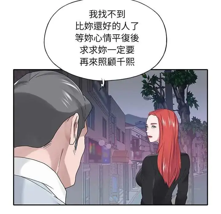 漫画《我的专属管家》第17话第16张图