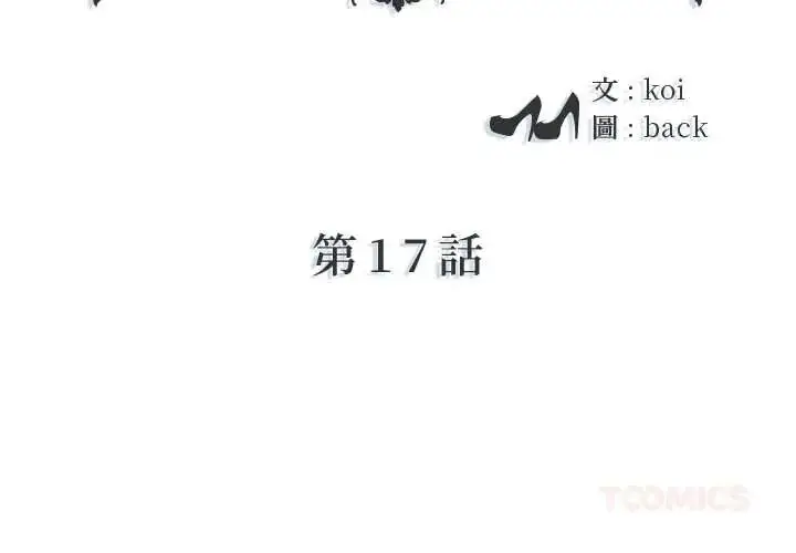 漫画《我的专属管家》第17话第2张图