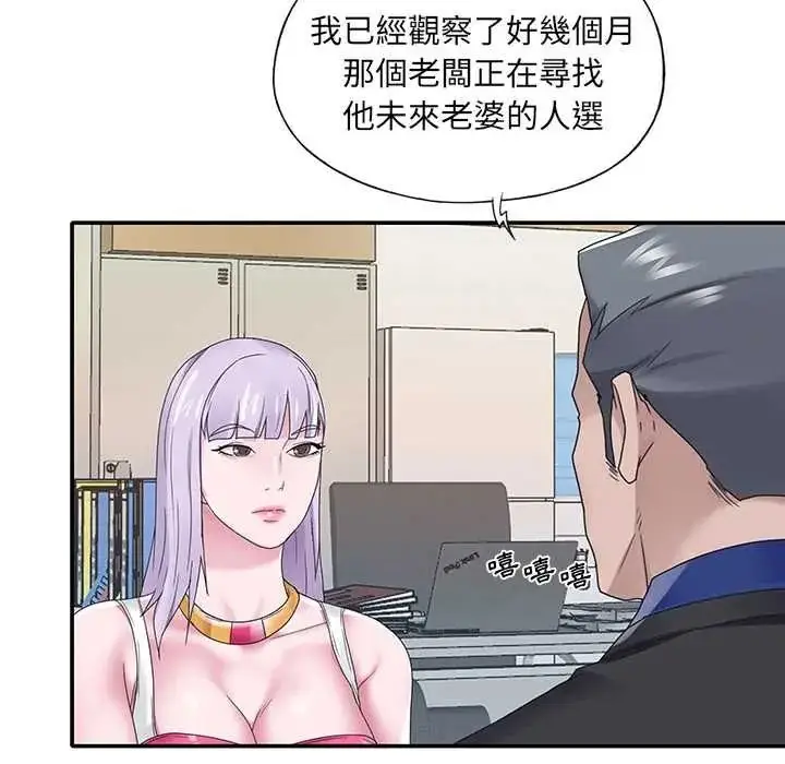 漫画《我的专属管家》第17话第29张图