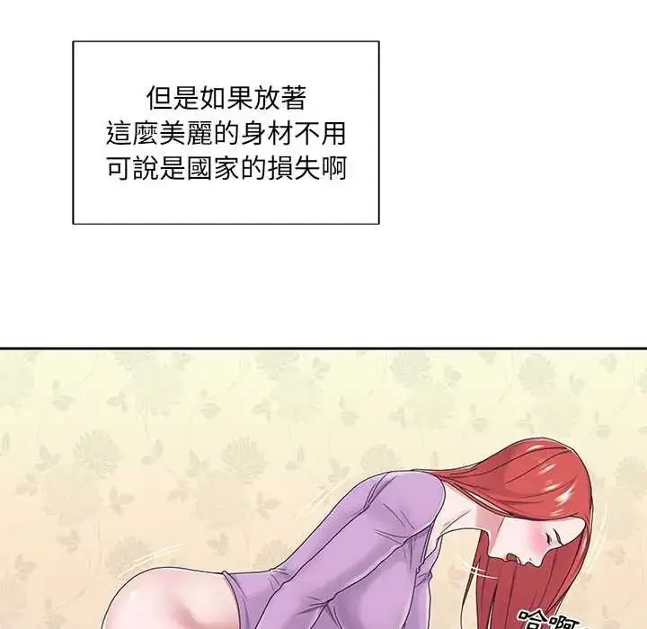 漫画《我的专属管家》第17话第67张图