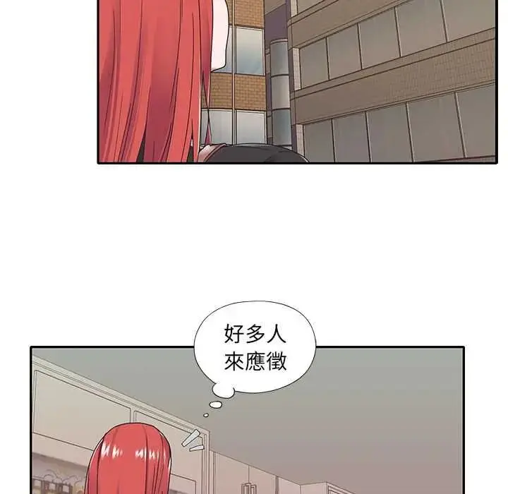 漫画《我的专属管家》第17话第85张图