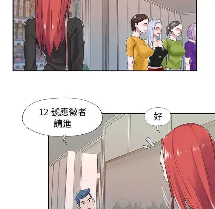 漫画《我的专属管家》第17话第86张图