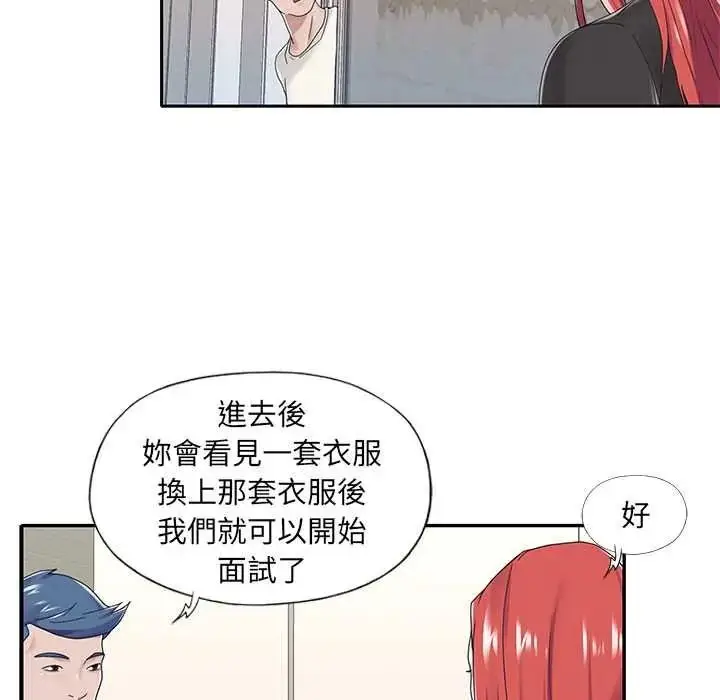 漫画《我的专属管家》第17话第87张图