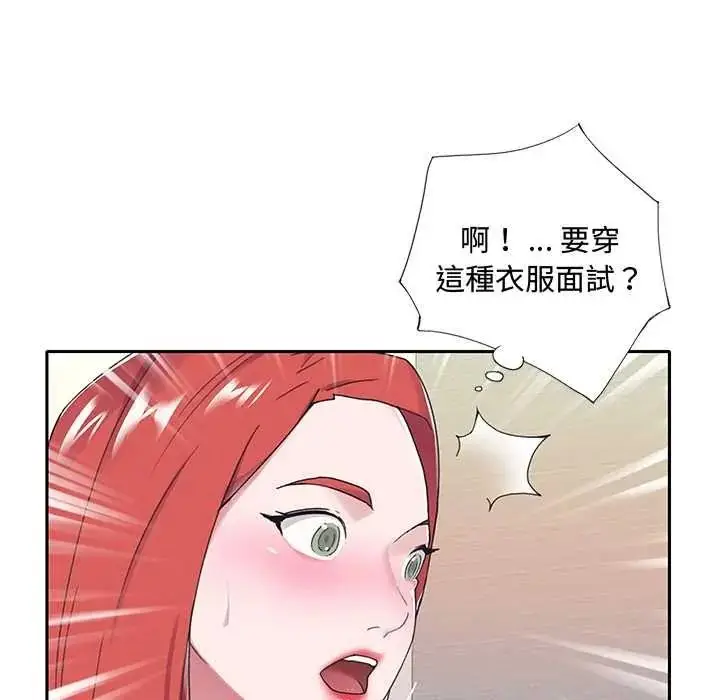 漫画《我的专属管家》第17话第90张图