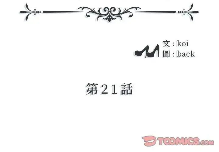 漫画《我的专属管家》第21话第2张图