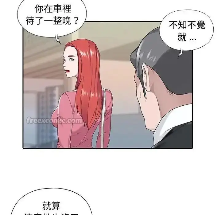 漫画《我的专属管家》第21话第75张图