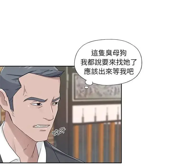 漫画《我的专属管家》第20话第17张图