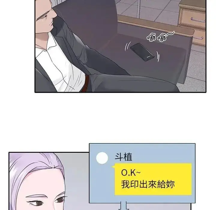 漫画《我的专属管家》第20话第8张图