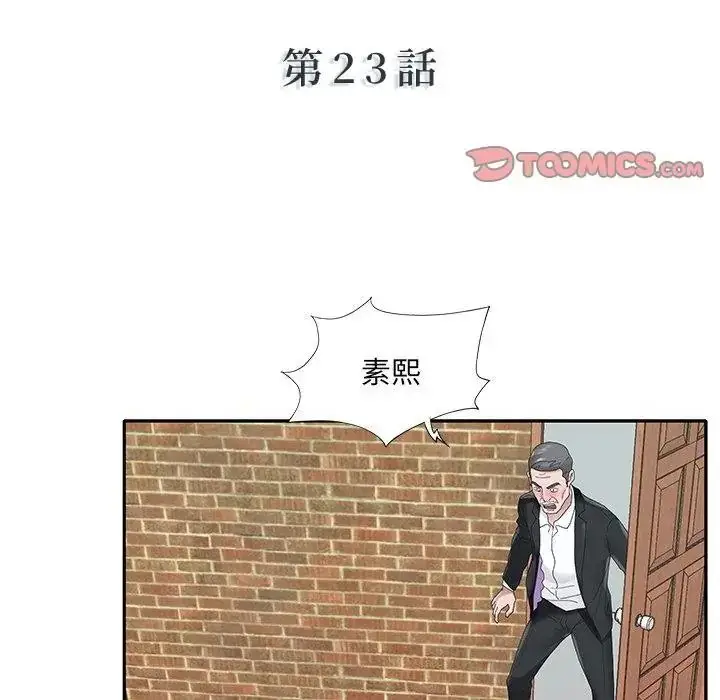 漫画《我的专属管家》第23话第2张图