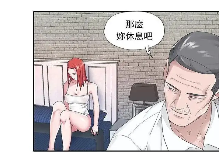 漫画《我的专属管家》第23话第29张图