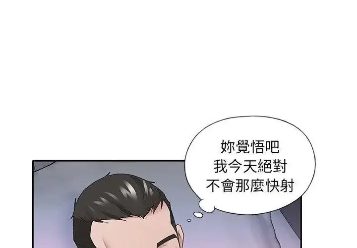 漫画《我的专属管家》第23话第44张图
