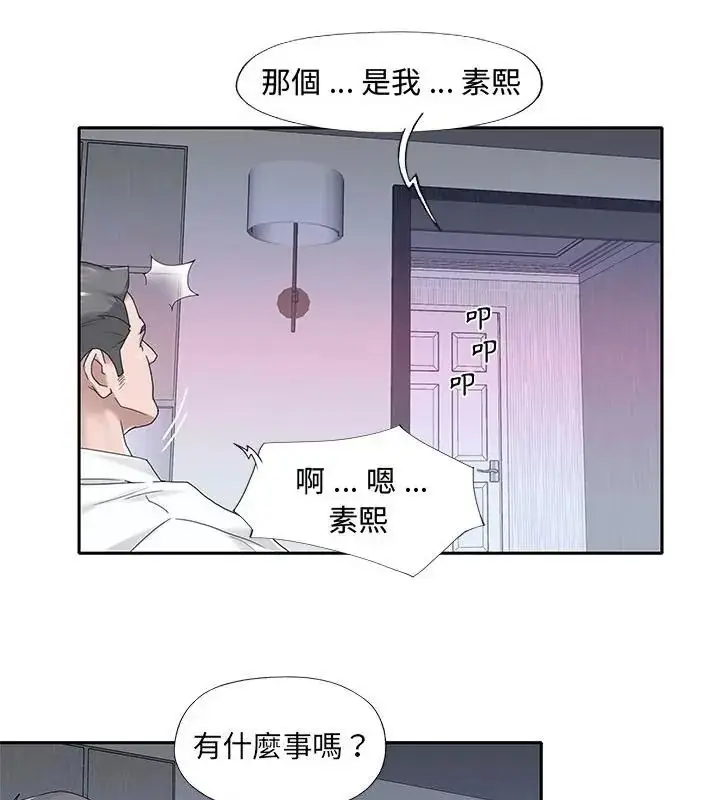 漫画《我的专属管家》第23话第70张图