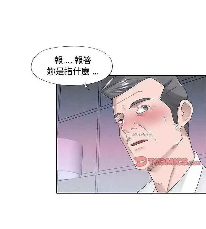 漫画《我的专属管家》第23话第73张图