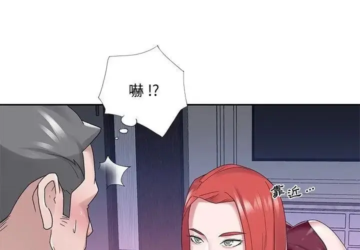 漫画《我的专属管家》第23话第74张图
