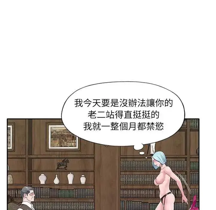 漫画《我的专属管家》第15话第19张图