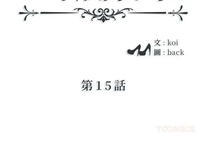 漫画《我的专属管家》第15话第2张图