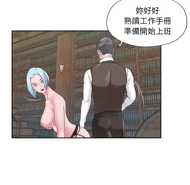 漫画《我的专属管家》第15话第42张图