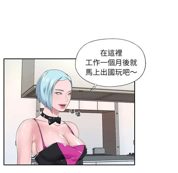 漫画《我的专属管家》第15话第50张图