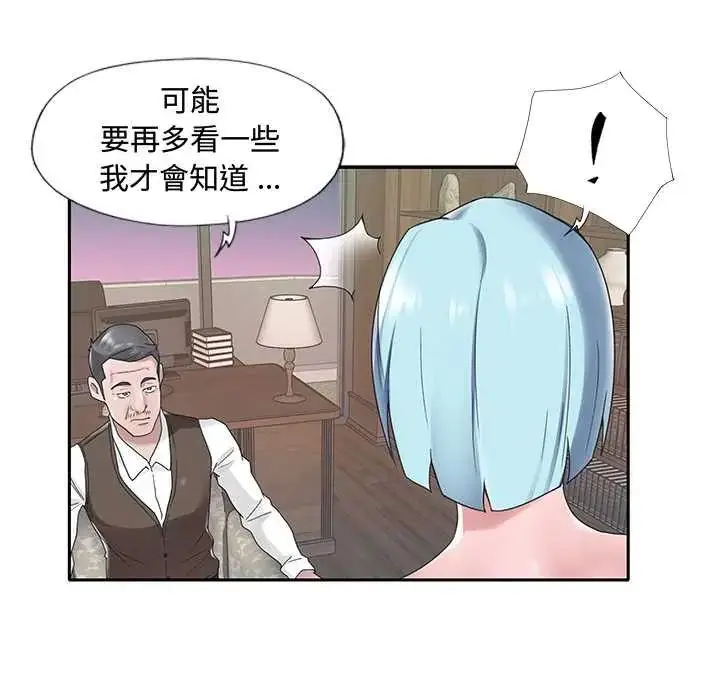 漫画《我的专属管家》第15话第8张图