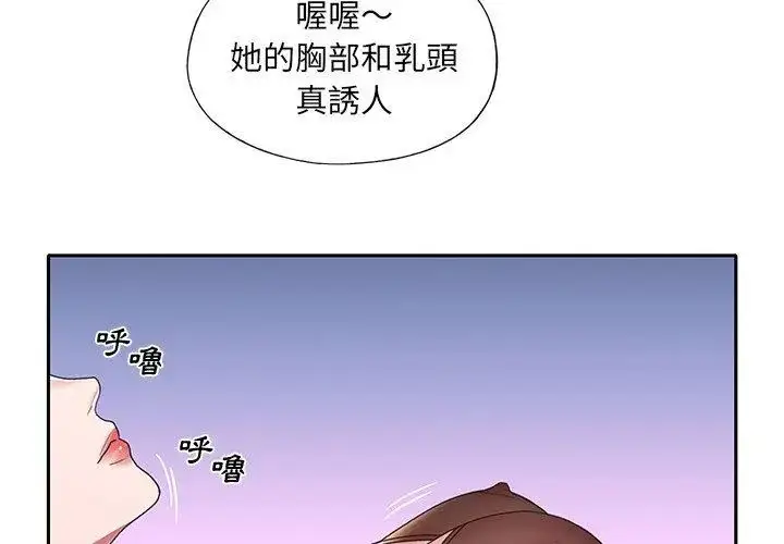 漫画《我的专属管家》第11话第32张图