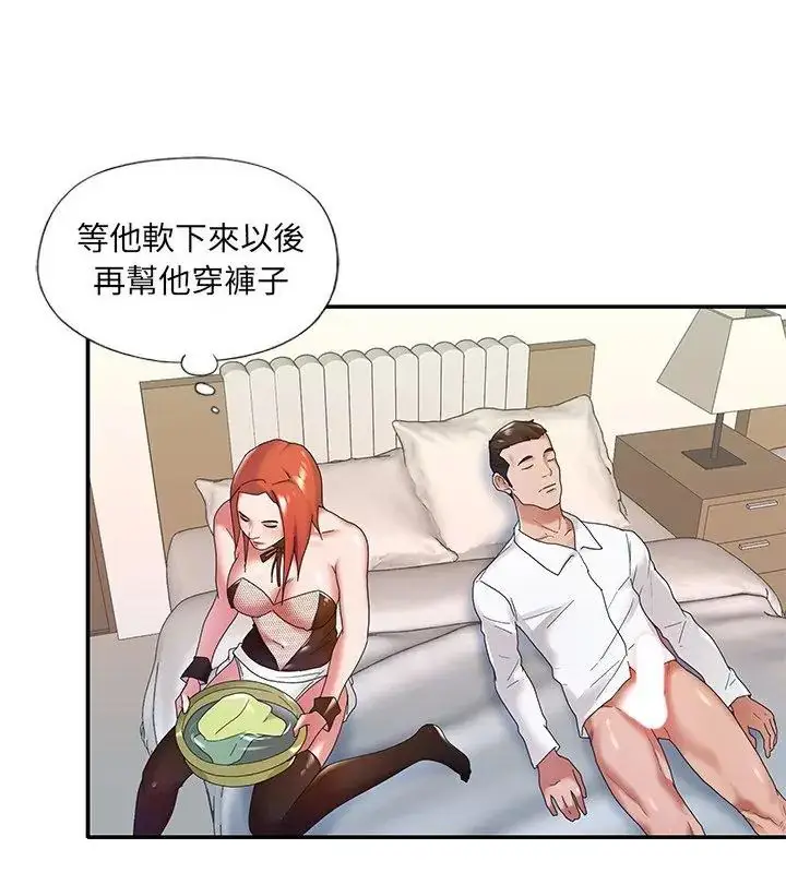 漫画《我的专属管家》第11话第4张图