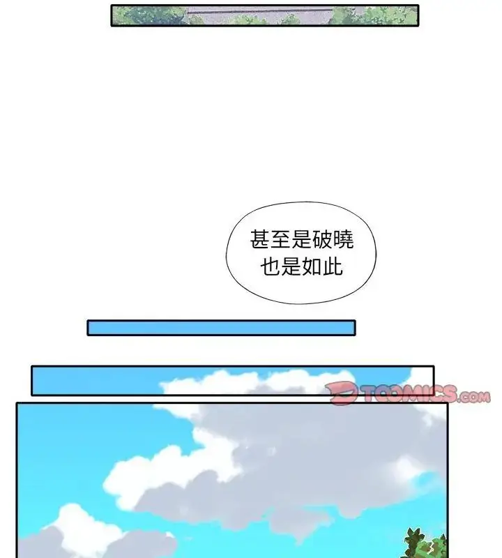 漫画《我的专属管家》第11话第43张图