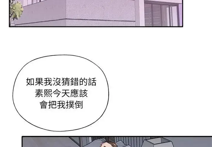 漫画《我的专属管家》第11话第56张图