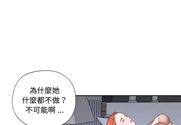 漫画《我的专属管家》第11话第59张图