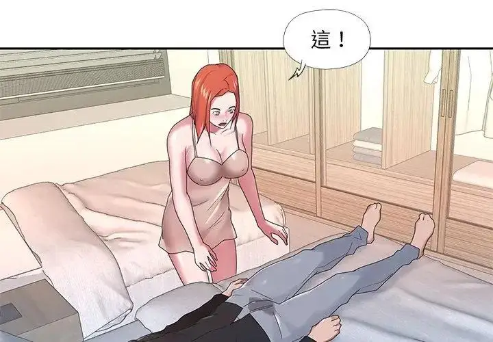 漫画《我的专属管家》第12话第50张图