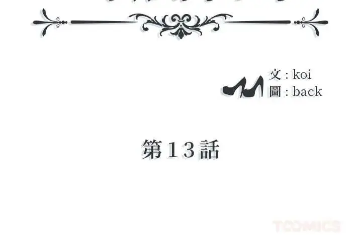 漫画《我的专属管家》第13话第2张图